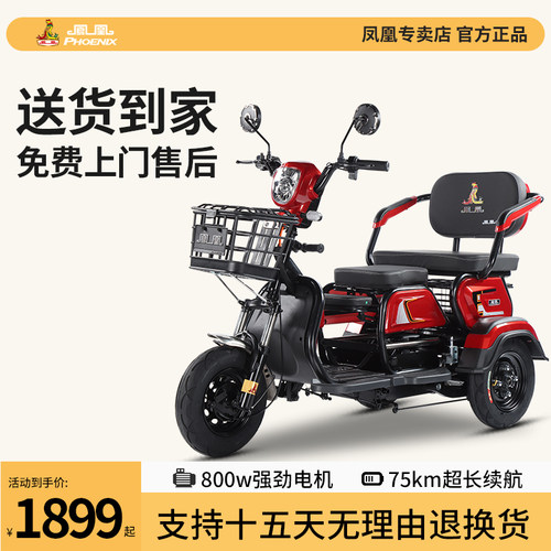 凤凰炫酷可接送小孩电动三轮车