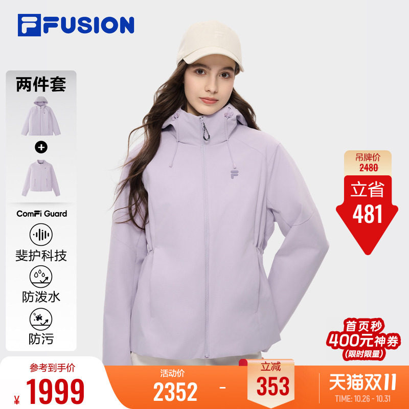斐乐三合一外套丨防风夹克女