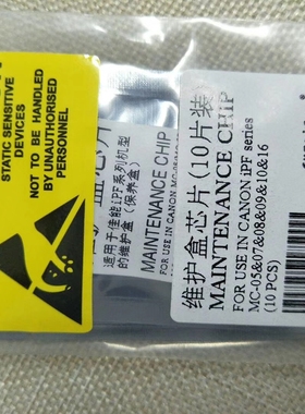 芯片 适用佳能canon pro540 520 560 540S 560S保养墨盒/维护盒