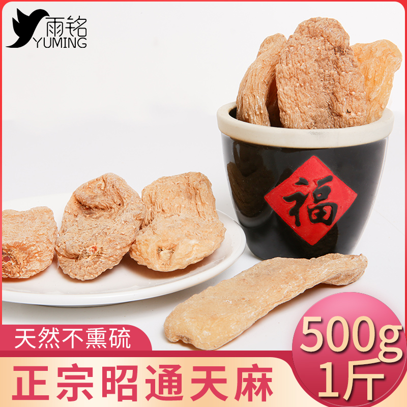 天麻野生干货500g1斤云南昭通小草坝正品天然农家非新鲜特级粉片