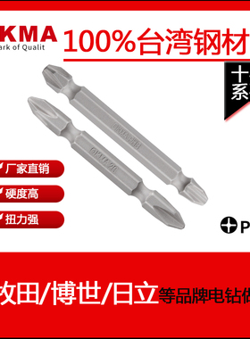 OKMA厂家直销新品S2十字双头批头强磁螺丝刀气动风批咀短头PH2