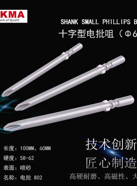 OKMA万好五金 手机维修工具小起子 钟表笔记本电脑拆机十字螺丝批