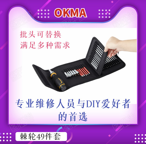 OKMA螺丝刀套装异形套筒接杆