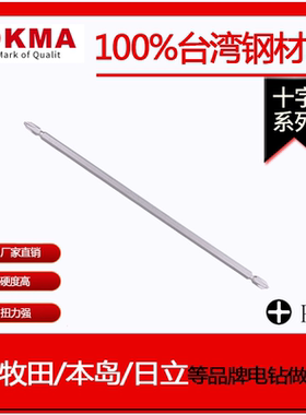 OKMA工厂直销 高耐磨十字批头强磁 螺丝风批S2钢材 加长螺丝起子