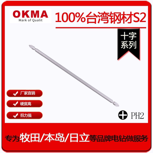 工厂OKMA耐磨十字批头