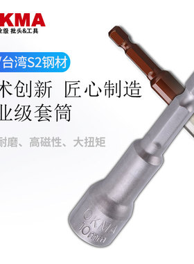 OKMA工业级强磁风批进口台湾S2钢材质8mm/10mm气动螺丝批六角套筒