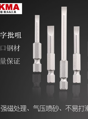 OKMA五金气动批头电动螺丝批手电钻风起子头强磁高硬度SL一字批咀