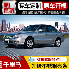 起亚千里马车窗03 05老款配件雨眉1