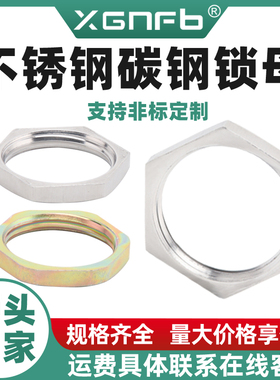 锁紧螺母G1G2G3G4连接接头镀锌锁紧外六角锁母碳钢不锈钢304材质