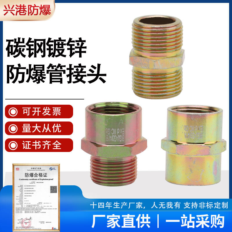 碳钢镀锌防爆管接头dn15螺纹直接头bgj桥架对丝防爆管箍dn20内外