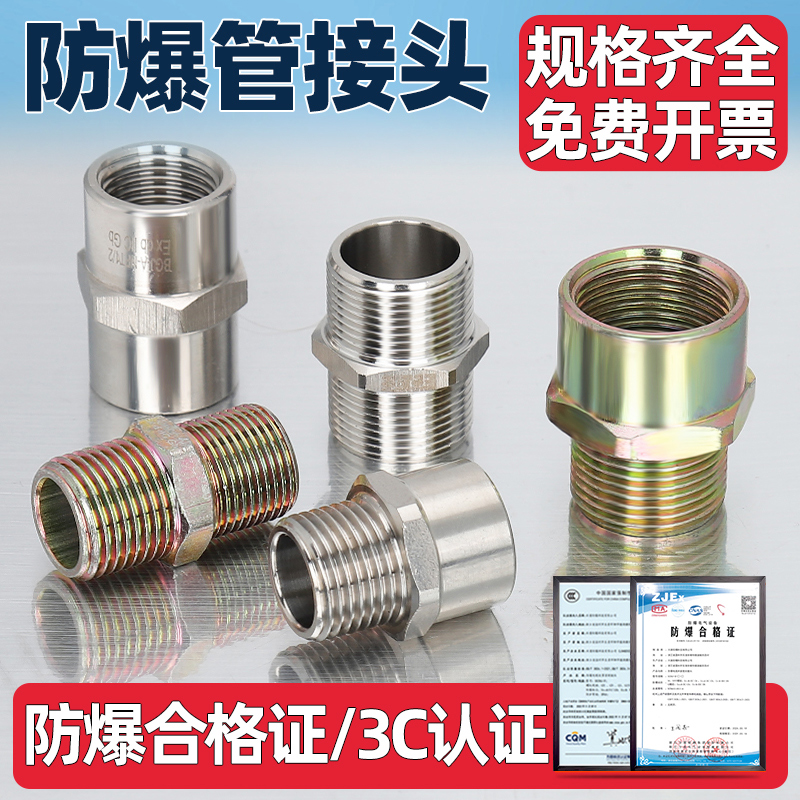 防爆管接头防爆3C认证齐机构检测
