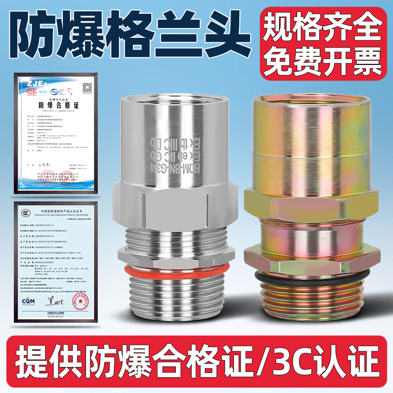 防爆格兰防爆证书3C通过机构检测