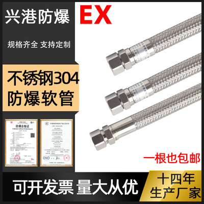 兴港防爆不锈钢编织网金属软管