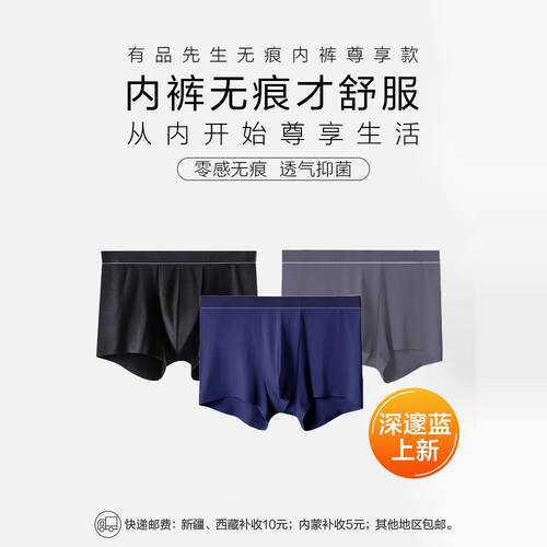 有品先生男士无痕内裤男简约透气大码宽松莫代尔纯棉纯色平角裤