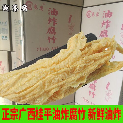 火锅配菜腐竹新鲜油炸