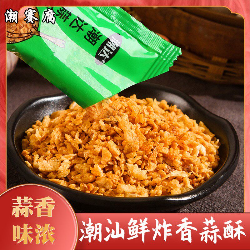 潮汕炸蒜蓉酥小包装油炸蒜酥炸蒜头酥蒜头油煲汤炒菜商用味料