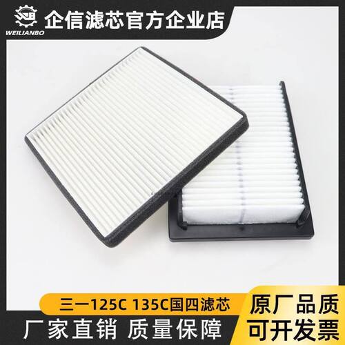 三一挖掘机125C 135C 205C新款内外空调滤芯过滤网格冷气格滤配件