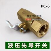 120 200 230 适用挖机小松PC60 210 6液压先导锁手动开关钩机阀门
