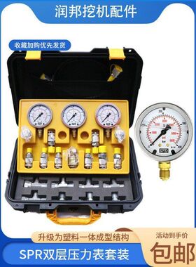 斯普锐德压力表SPRD挖机测压表 液压表 挖掘机耐震测压压力表套装
