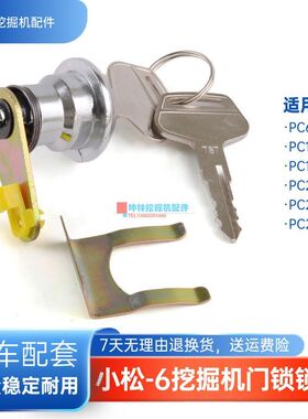 挖掘机门锁锁芯适用小松PC60-7/100 120 200 210 220-6驾驶室配件