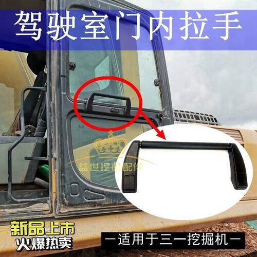三一75 135195 205 215 235挖机配件驾驶室车门内拉手把手扶手365