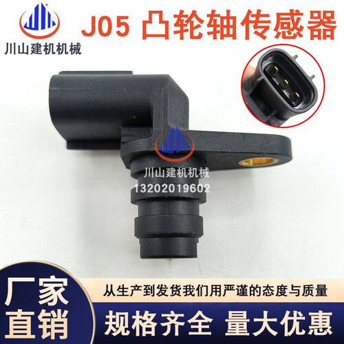 挖机配件SK200-8 210-8 250-8 J05发动机凸轮轴传感器S8941-01570
