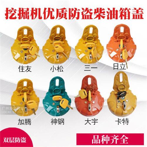 卡特日立神钢适配斗山大宇现代三一住友挖掘机柴油箱盖防盗油箱盖