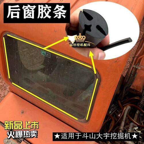 适配斗山大宇DH150 215 220-7 225-9勾机后窗玻璃密封胶条压皮条