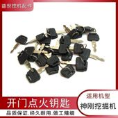 130 140 200 神钢挖机配件75 250 8超8点火开门边门启动钥匙