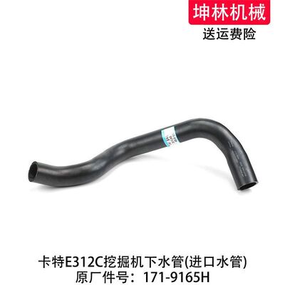 卡特E312C挖掘机下水管发动机下水管散热水箱上下水管171-9165H