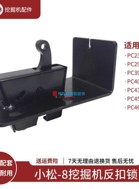 挖掘机门碰锁反扣锁适配小松PC390 400 430 450 460-8驾驶室配件