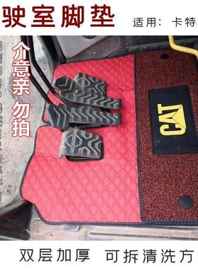 挖掘机配件驾驶室用品卡特cat320B/C/D/gc脚垫钩机地板胶勾机毛毯