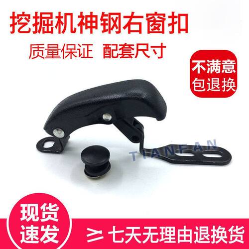 挖掘机神钢SK200/210/250/260-8超8后窗玻璃扣 后玻璃窗卡扣 通用