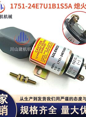 挖掘机配件CAT320/200B加藤700熄火控制器开关1751-24E7U1B1S5A