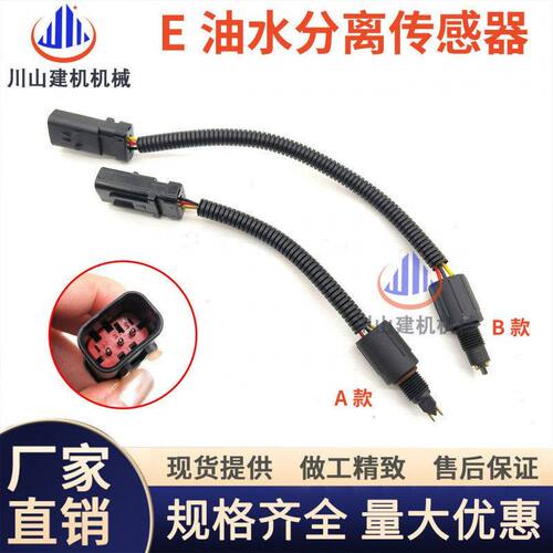 挖掘机E320GC 323 326 330 345 336 349D2GC油水分离器传感器