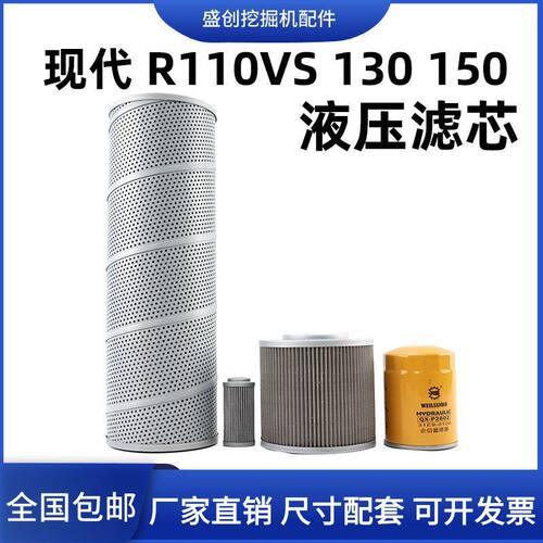 现代挖掘机R110VS 130 150液压回油格进油先导滤芯管路滤清器配件