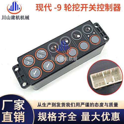 挖掘机配件现代轮挖R220/320-9大灯开关控制器盒按键关21Q4-22181