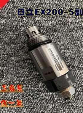 挖掘机日立EX200-5-6 ZAX200 240 330副炮 付控制阀保持阀 溢流阀
