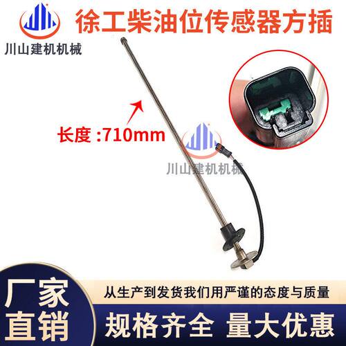 徐工挖掘机XE80/135/215/370柴油箱燃油油位油量传感器柴油浮子