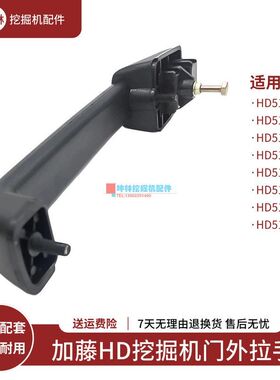 挖掘机门外拉手适用于加藤HD512-3-5-6-III-V-E-R-R5驾驶室门配件