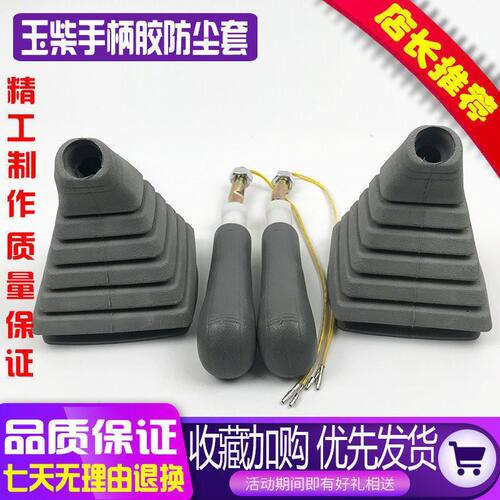 挖掘机配件 玉柴YC35-6 50-8 YC85-8 YC135-8操纵杆手柄胶防尘套