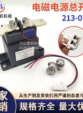 挖掘机配件适配E320E 330D电源继电器电源总开关电磁阀213-0772