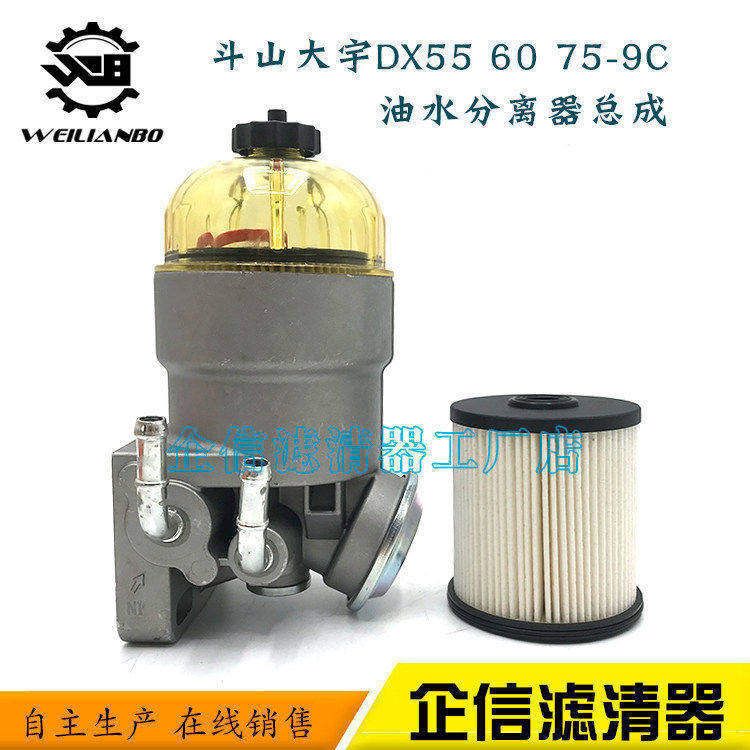 斗山大宇DX55 60 75-9C柴油滤芯油水分离器总成油水杯挖掘机配件