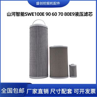 挖掘机山河智能SWE100E 60E 80E9液压回油滤芯进油先导保养
