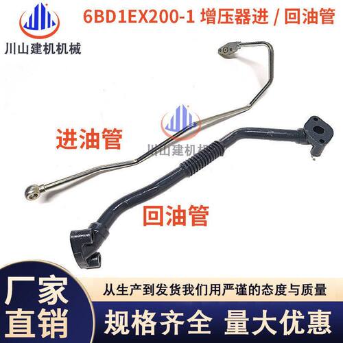 挖掘机配件日立EX200-2/5/6 6BD1/6BG1发动机增压器回油管进油管