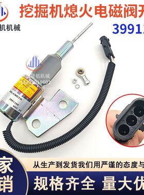 挖掘机配件适配现代R130柳工915康明斯熄火电磁阀开关24V 3991168