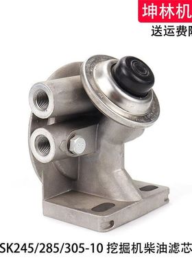 神钢SK245/285/305-10挖掘机手油泵柴油格滤芯座子配件R90P R90T