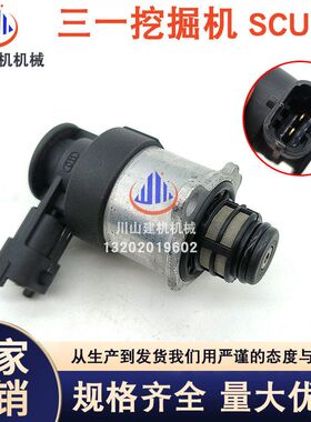挖掘机配件适用三一135发动机4JJ1SCU阀单元计量燃油阀0928400756
