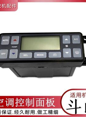适配斗山大宇DX150 230 260 300杆-9C勾钩机空调控制面板挖机配件