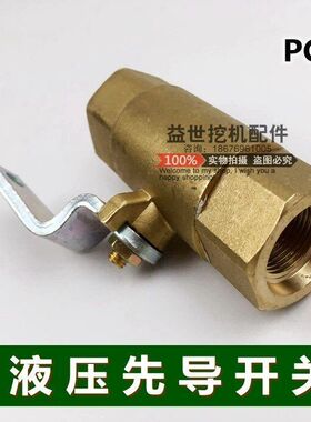 适用挖机小松PC60/120/200/230/210-6液压先导锁手动开关钩机阀门